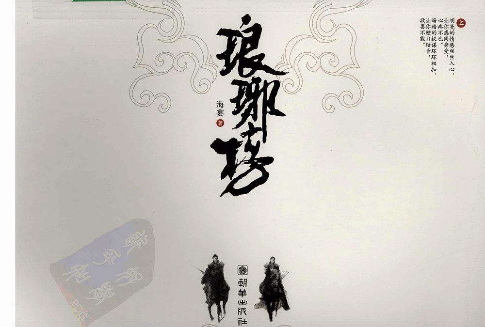 瑯琊榜商標專用權(quán)公開轉(zhuǎn)讓