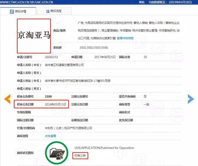 驚現(xiàn)一枚“京淘亞馬”商標(biāo)，“阿京騰百”說：我在異議等你！