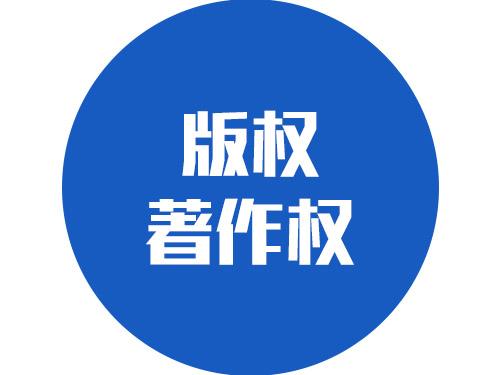 商標(biāo)在先著作權(quán)保護(hù)