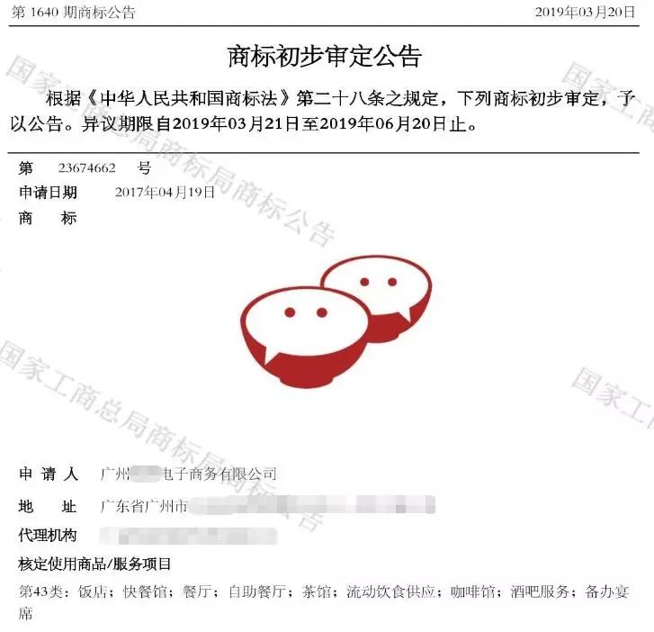 請到碗里來！微信“碗”商標(biāo)成功初審，正主竟毫不知情？