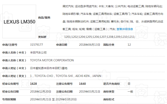 雷克薩斯注冊新商標(biāo)LM，新車型將亮相上海車展