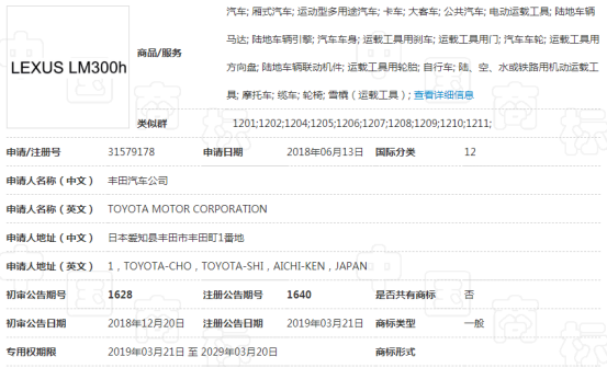 雷克薩斯注冊新商標(biāo)LM，新車型將亮相上海車展