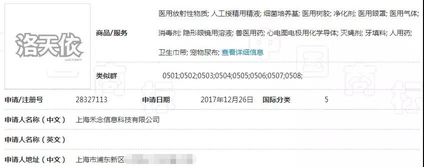 “洛天依”商標被駁回？明明是本人申請...