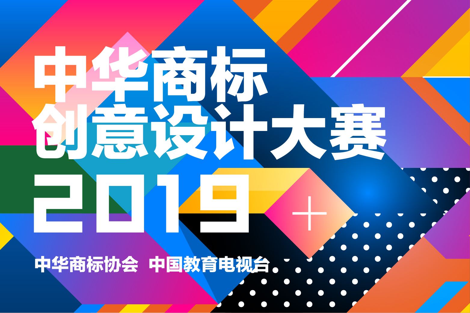  陜西西安灞橋區(qū)隆重舉行2019中華商標(biāo)創(chuàng)意設(shè)計(jì)大賽西北區(qū)域啟動(dòng)儀式