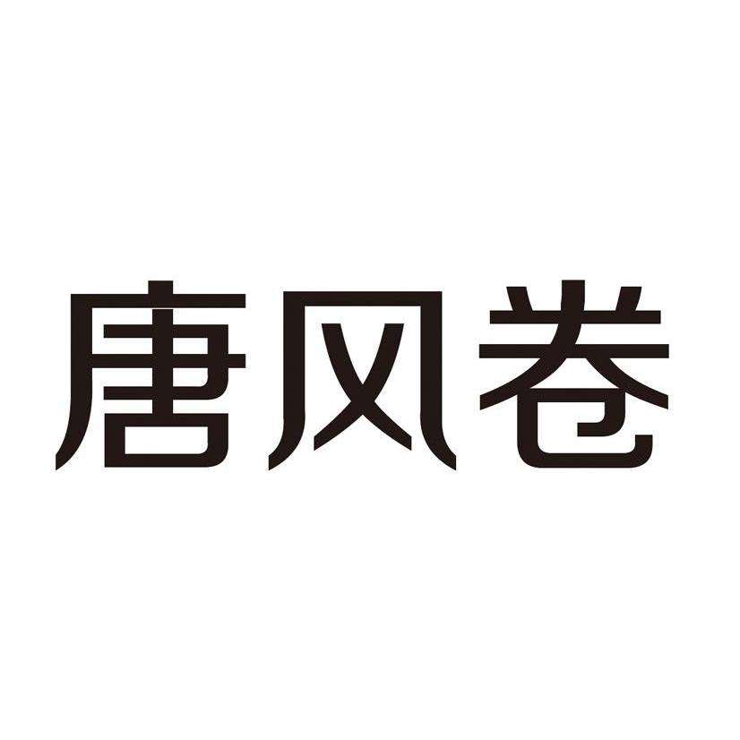  網(wǎng)紅壽司店“唐風(fēng)卷”陷商標糾紛，無奈關(guān)門落幕！