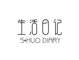 生活日記 S·HUO DIARY