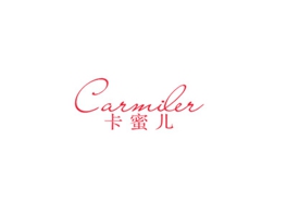 卡蜜兒 CARMILER