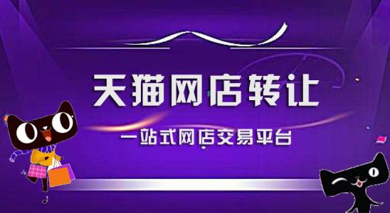 天貓商標(biāo)轉(zhuǎn)讓入駐天貓需要繳納哪些費(fèi)用？