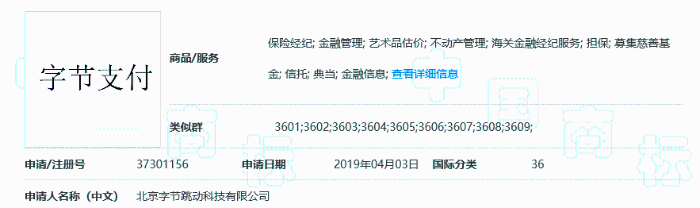 即將獲牌？今日頭條申請(qǐng)“字節(jié)支付”商標(biāo)