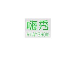 嗨秀 HIAYSHOW