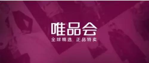 蹭名牌要謹慎！“淮品惠”被“唯品會”無效