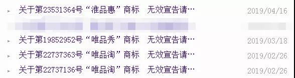 蹭名牌要謹慎！“淮品惠”被“唯品會”無效