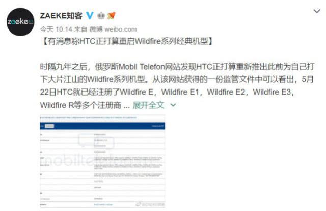 HTC重啟Wildfire系列機(jī)型？多個(gè)系列商標(biāo)已被注冊(cè)