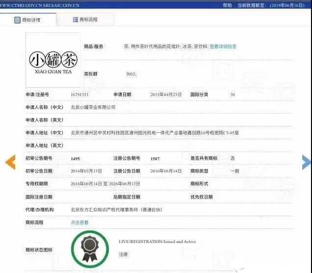 國(guó)知局裁定“小罐茶”商標(biāo)維持有效！