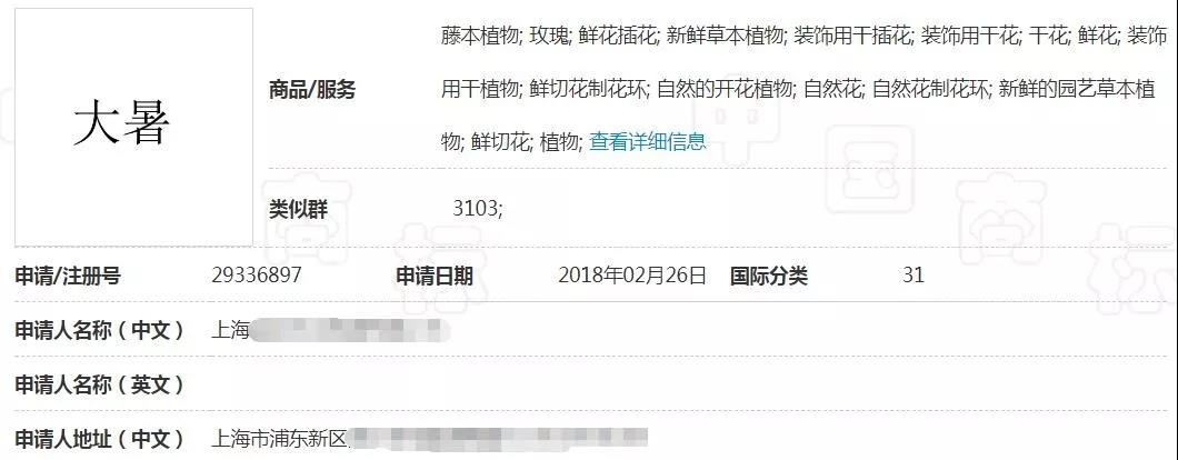 有人竟一口氣將24節(jié)氣申請注冊商標(biāo)？