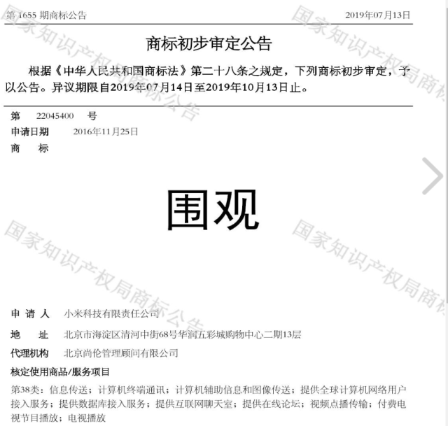 短視頻又被分一塊蛋糕？小米短視頻“圍觀”商標(biāo)已注冊(cè)成功