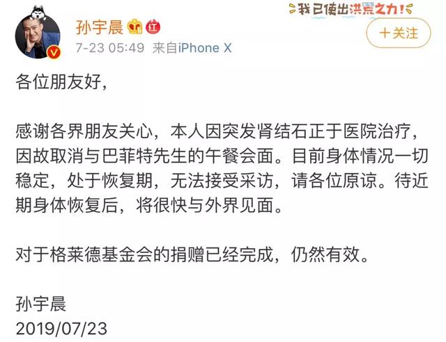 孫宇晨取消與巴菲特的午餐，真的只是因為腎結石？