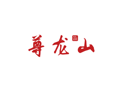 商標(biāo)求購(gòu)草木的商標(biāo)，要好聽(tīng)易記，設(shè)計(jì)美觀(guān)大方的