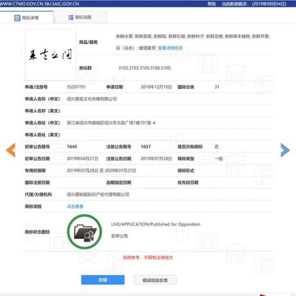  “來(lái)去之間”被搶注商標(biāo)為情趣用品，本為微博CEO所用昵稱(chēng)