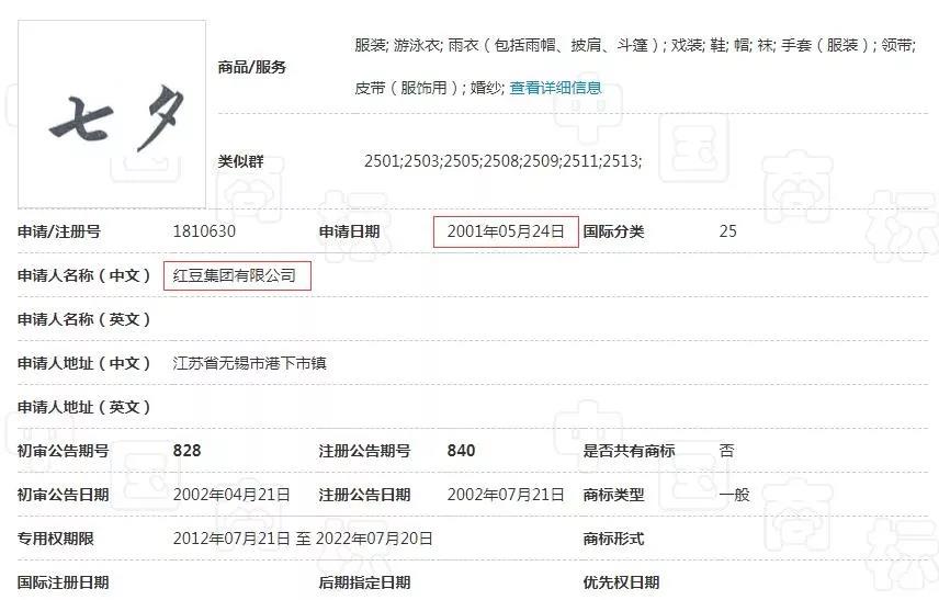 第一個“七夕”商標