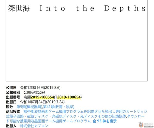 卡普空新IP《深世海》注冊(cè)商標(biāo)，或?yàn)樗缕娈愔黝}作品