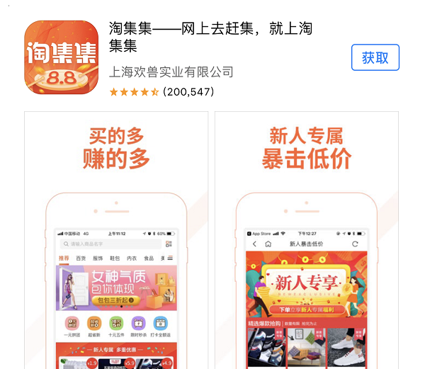 “淘集集”APP