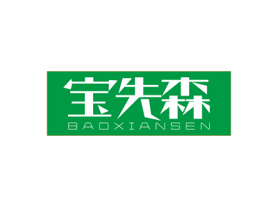 商標(biāo)求購31類，藤本植物商標(biāo)好聽的，符合植物花草的商標(biāo)