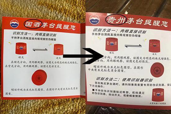 “國酒茅臺”商標成為歷史，“貴州茅臺”商標投入使用