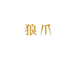 安全監(jiān)控服務(wù)商標(biāo)，有好聽易記的商標(biāo)可以做的嗎？有沒有美觀大氣點(diǎn)的