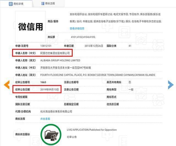 阿里注冊(cè)“微信用”商標(biāo)是要跟騰訊杠上了嗎？
