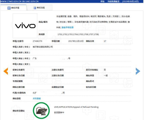 “vivo”注冊(cè)17類商標(biāo)構(gòu)成近似被駁回