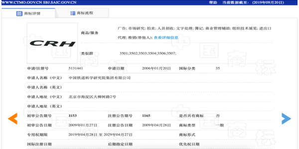 英國公司欲撤銷高鐵“CRH”商標(biāo)，法院：撤銷商標(biāo)的依據(jù)不足