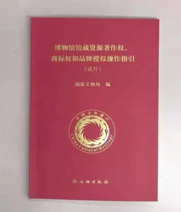 2019博物館館藏資源授權(quán)峰會(huì)，商標(biāo)品牌授權(quán)促進(jìn)文博事業(yè)實(shí)現(xiàn)高質(zhì)量發(fā)展