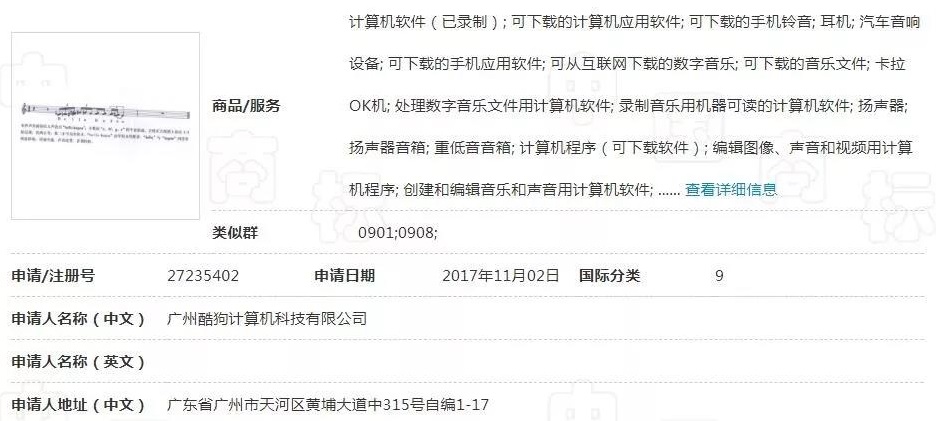 大企業(yè)都熱衷申請(qǐng)聲音商標(biāo)？酷狗“hello kugou”初步審定