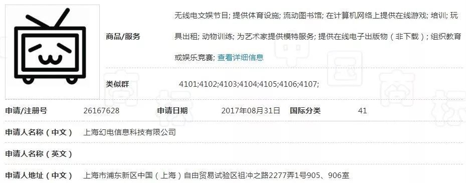 因有人早申請(qǐng)5年，B站錯(cuò)失“小電視”商標(biāo)