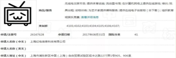 B站小電視商標(biāo)注冊近似別駁回，起訴商評委