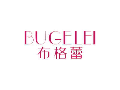 布格蕾