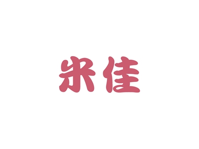 商標(biāo)求購(gòu)，45類有商標(biāo)可以做殯儀服務(wù)的嗎？簡(jiǎn)單易記的就可以了