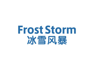 冰雪風暴 FROST STORM