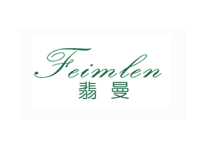 翡曼 FEIMLEN