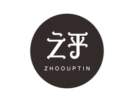 之乎 ZHOOUPTIN