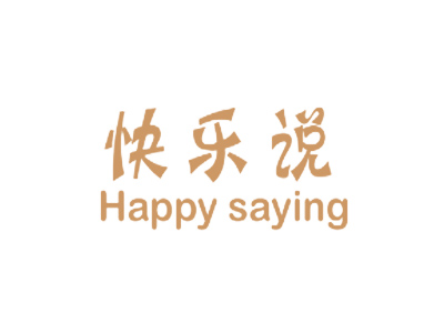 快樂說 HAPPY SAYING