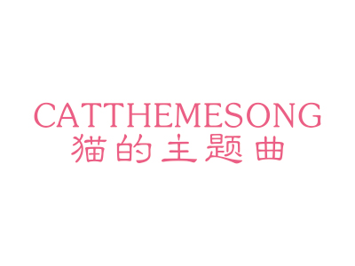 貓的主題曲 CATTHEMESONG