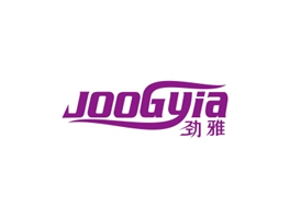 勁雅 JOOGYIA