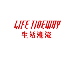 生活潮流 LIFE TIDEWAY