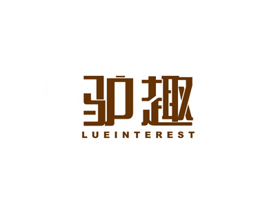 驢趣 LUEINTEREST