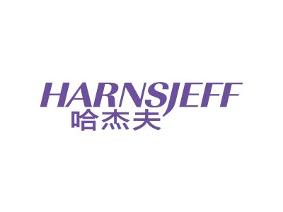 哈杰夫 HARNSJECFF