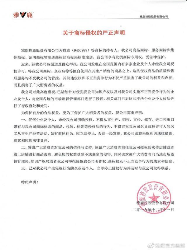 雅鹿針對商標侵權發(fā)布嚴正聲明：已向相關部門投訴