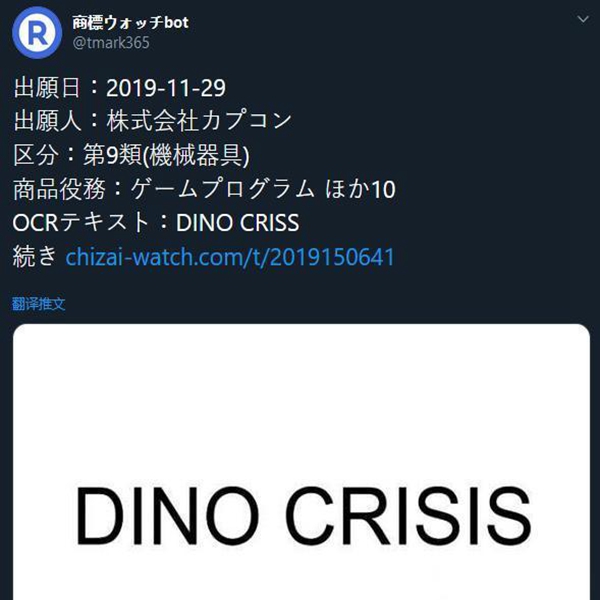 卡普空在日本申請注冊《恐龍危機》商標