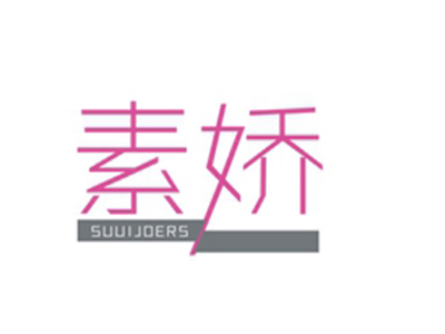 素嬌 SUUIJOERS